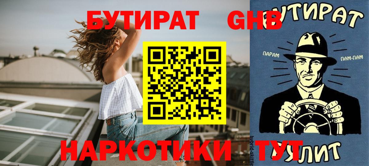 БУТИРАТ бутандиол Ирбит