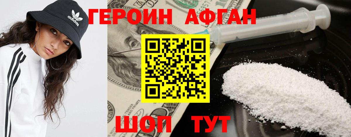 ГЕРОИН герыч  Вход с VPN  Героин  Ирбит 