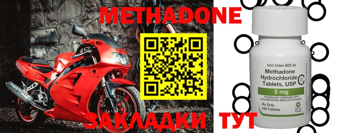 Метадон methadone Ирбит